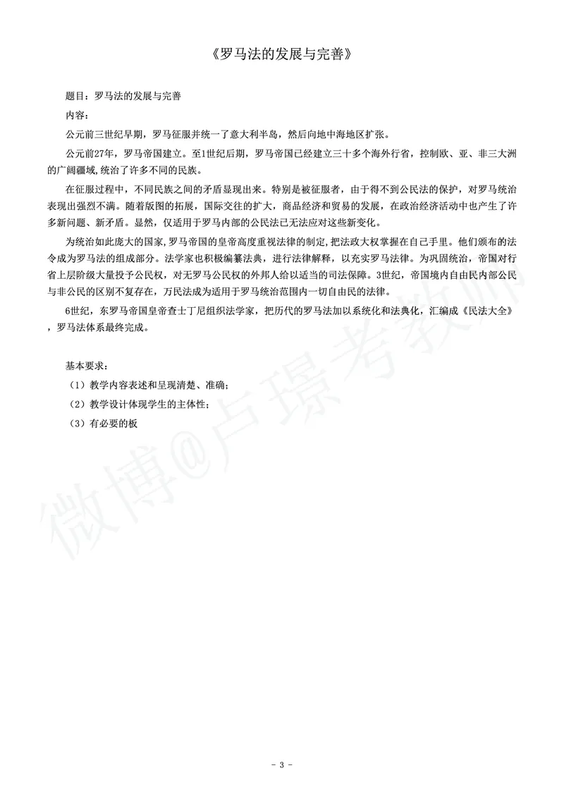 高中历史教师资格证面试练习题_教资初高中_教资面试2025教资面试备考资料合集_教资面试资料合集_4、教资面试真题汇总_学科面试真题及答案_卢姨汇总版