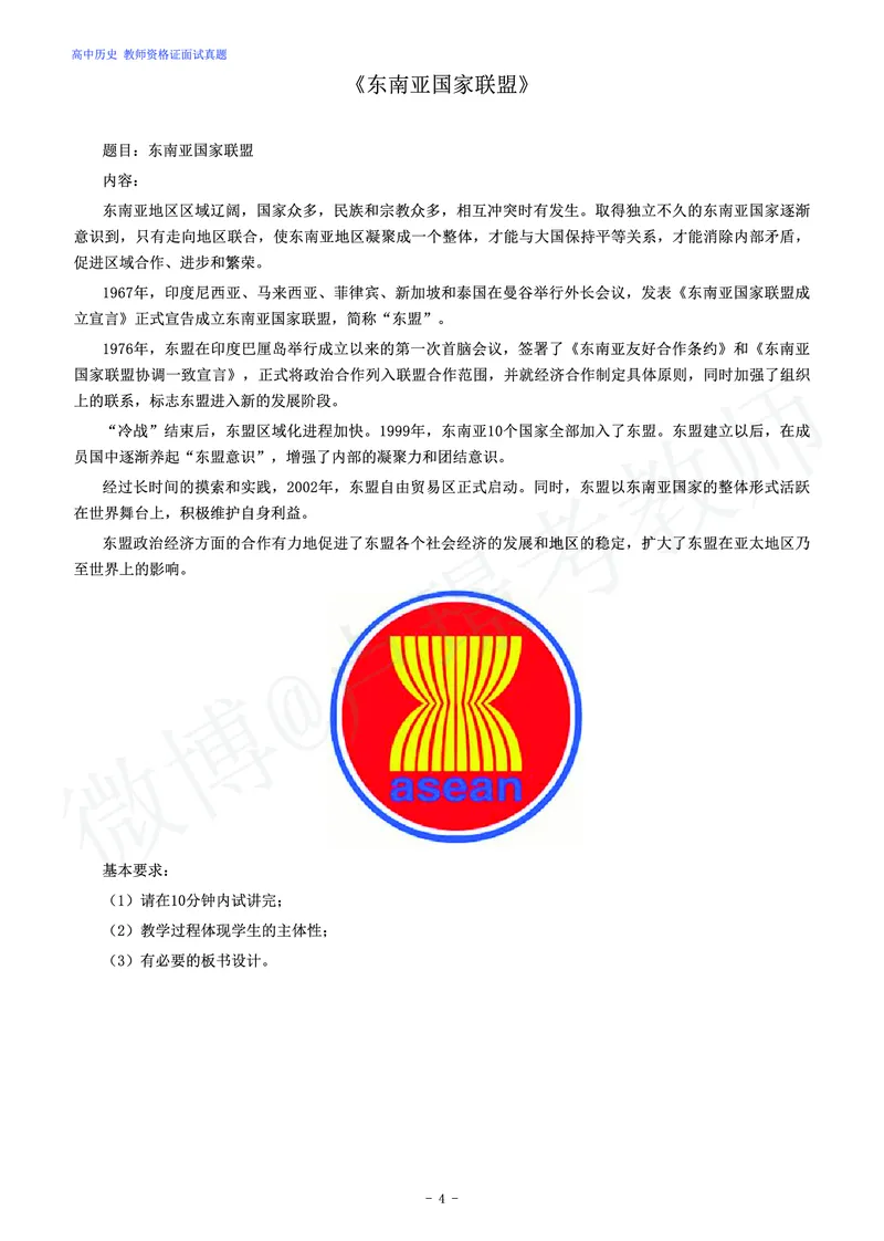 高中历史教师资格证面试练习题_教资初高中_教资面试2025教资面试备考资料合集_教资面试资料合集_4、教资面试真题汇总_学科面试真题及答案_卢姨汇总版