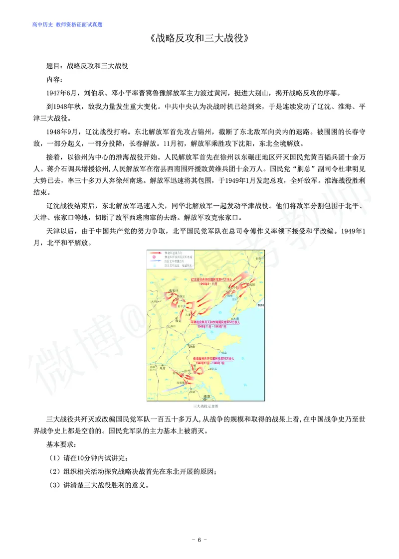 高中历史教师资格证面试练习题_教资初高中_教资面试2025教资面试备考资料合集_教资面试资料合集_4、教资面试真题汇总_学科面试真题及答案_卢姨汇总版