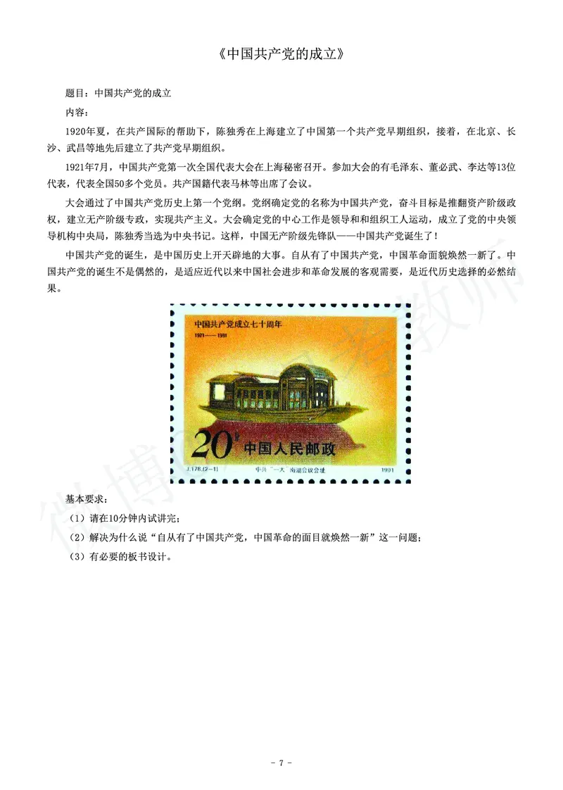 高中历史教师资格证面试练习题_教资初高中_教资面试2025教资面试备考资料合集_教资面试资料合集_4、教资面试真题汇总_学科面试真题及答案_卢姨汇总版