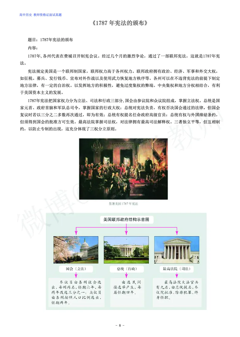 高中历史教师资格证面试练习题_教资初高中_教资面试2025教资面试备考资料合集_教资面试资料合集_4、教资面试真题汇总_学科面试真题及答案_卢姨汇总版