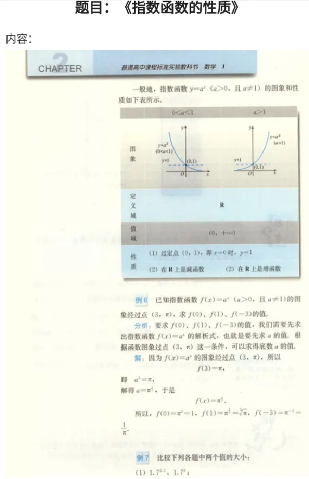 指数函数的性质_教资初高中_教资面试2025教资面试备考资料合集_教资面试资料合集_2025教资面试资料_25上教资面试中学合集_教资面试逐字稿_高中数学面试逐字稿合集