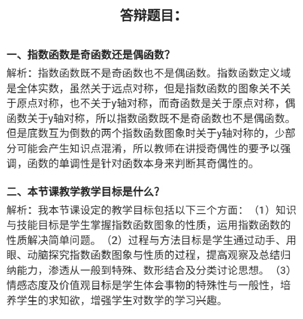 指数函数的性质_教资初高中_教资面试2025教资面试备考资料合集_教资面试资料合集_2025教资面试资料_25上教资面试中学合集_教资面试逐字稿_高中数学面试逐字稿合集