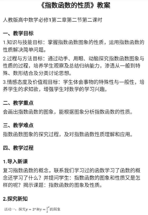 指数函数的性质_教资初高中_教资面试2025教资面试备考资料合集_教资面试资料合集_2025教资面试资料_25上教资面试中学合集_教资面试逐字稿_高中数学面试逐字稿合集