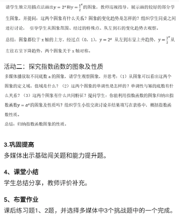 指数函数的性质_教资初高中_教资面试2025教资面试备考资料合集_教资面试资料合集_2025教资面试资料_25上教资面试中学合集_教资面试逐字稿_高中数学面试逐字稿合集