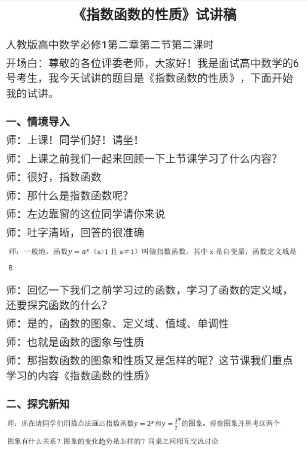 指数函数的性质_教资初高中_教资面试2025教资面试备考资料合集_教资面试资料合集_2025教资面试资料_25上教资面试中学合集_教资面试逐字稿_高中数学面试逐字稿合集