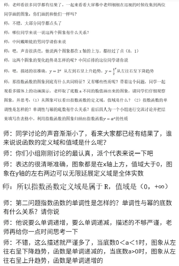 指数函数的性质_教资初高中_教资面试2025教资面试备考资料合集_教资面试资料合集_2025教资面试资料_25上教资面试中学合集_教资面试逐字稿_高中数学面试逐字稿合集
