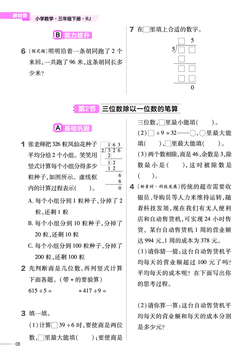 25版数学RJ三下-练习帮(1)(1)_小学资料合集_人教版数学《练习帮》1-6年级下册
