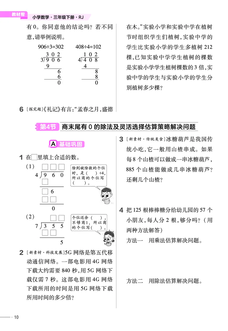 25版数学RJ三下-练习帮(1)(1)_小学资料合集_人教版数学《练习帮》1-6年级下册