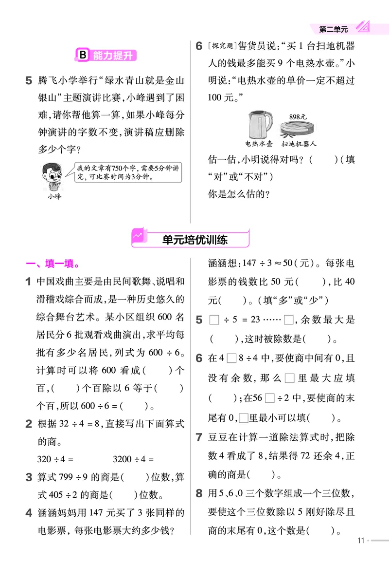 25版数学RJ三下-练习帮(1)(1)_小学资料合集_人教版数学《练习帮》1-6年级下册