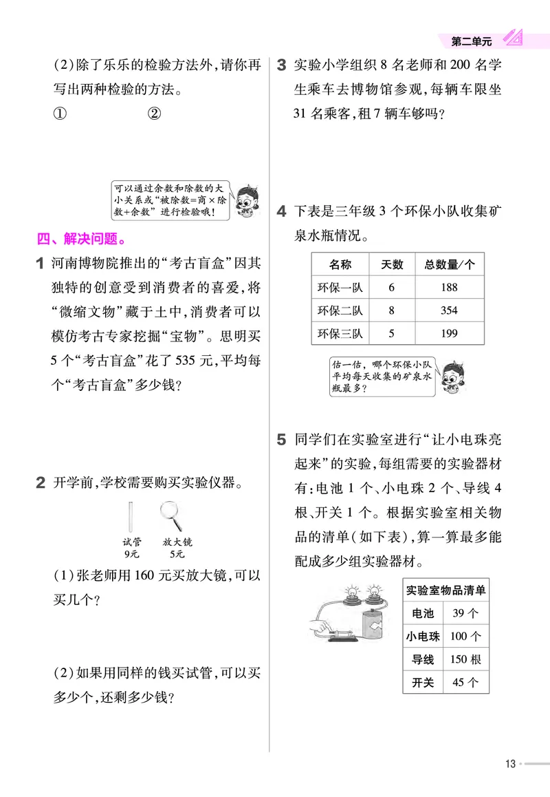 25版数学RJ三下-练习帮(1)(1)_小学资料合集_人教版数学《练习帮》1-6年级下册