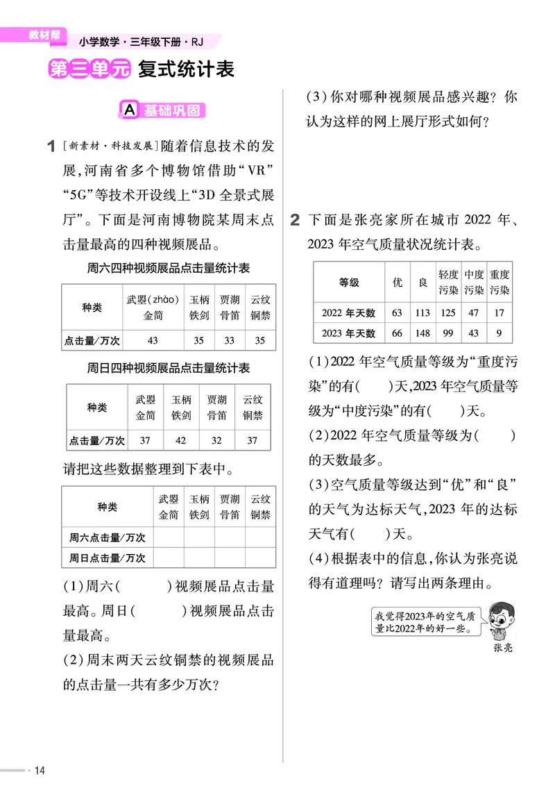 25版数学RJ三下-练习帮(1)(1)_小学资料合集_人教版数学《练习帮》1-6年级下册