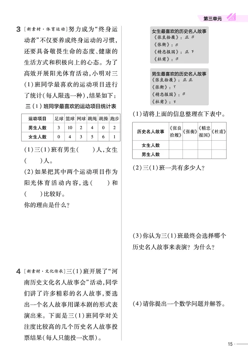 25版数学RJ三下-练习帮(1)(1)_小学资料合集_人教版数学《练习帮》1-6年级下册