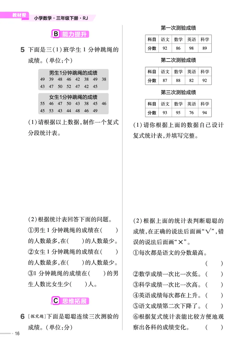 25版数学RJ三下-练习帮(1)(1)_小学资料合集_人教版数学《练习帮》1-6年级下册