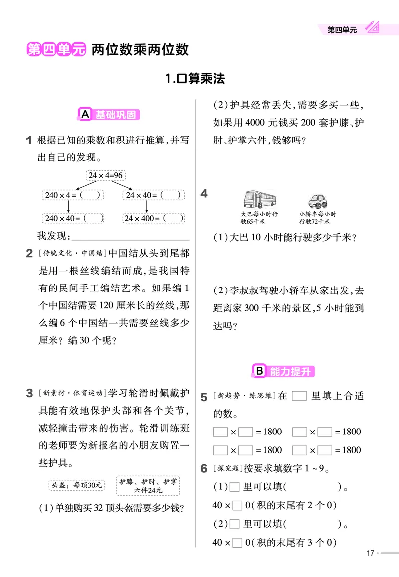 25版数学RJ三下-练习帮(1)(1)_小学资料合集_人教版数学《练习帮》1-6年级下册