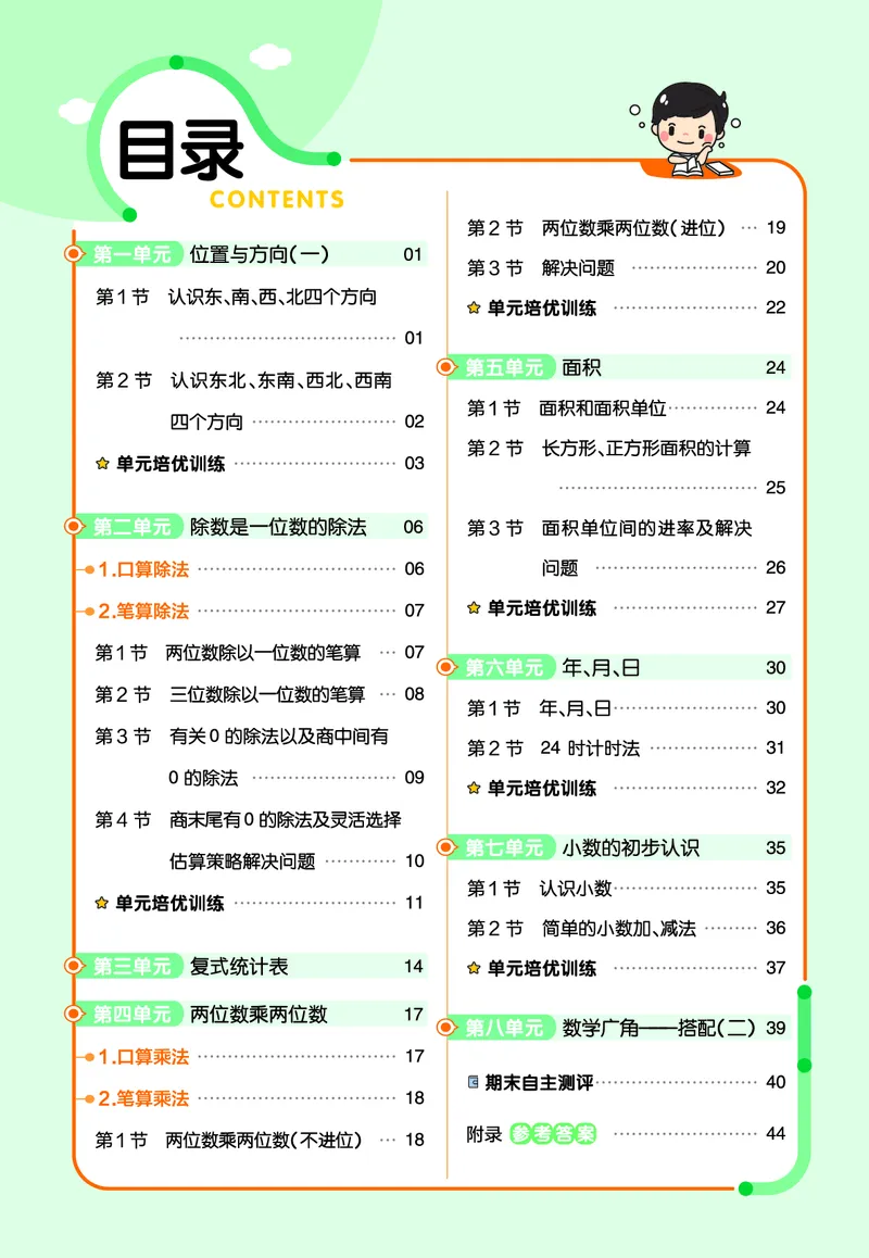 25版数学RJ三下-练习帮(1)(1)_小学资料合集_人教版数学《练习帮》1-6年级下册