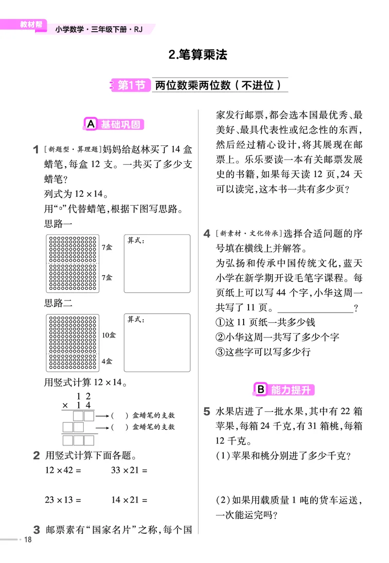 25版数学RJ三下-练习帮(1)(1)_小学资料合集_人教版数学《练习帮》1-6年级下册