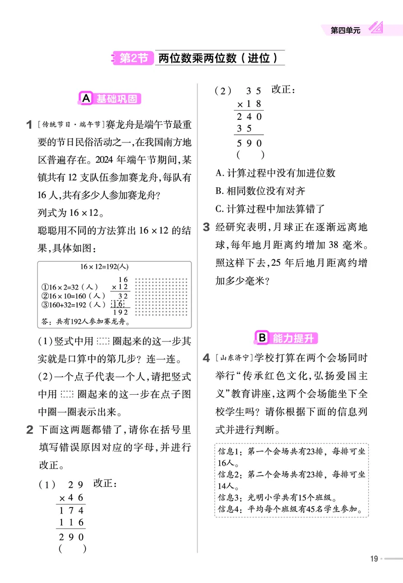 25版数学RJ三下-练习帮(1)(1)_小学资料合集_人教版数学《练习帮》1-6年级下册