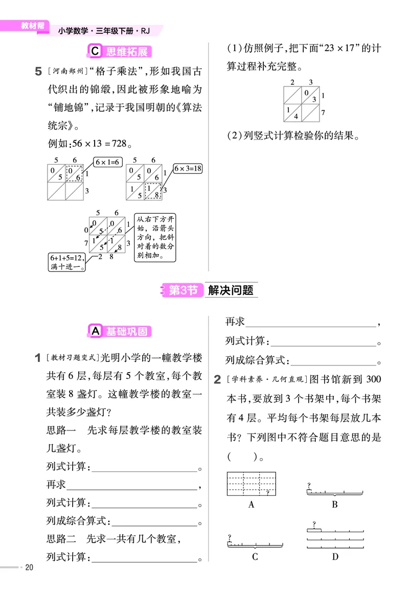 25版数学RJ三下-练习帮(1)(1)_小学资料合集_人教版数学《练习帮》1-6年级下册