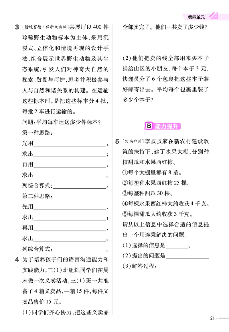 25版数学RJ三下-练习帮(1)(1)_小学资料合集_人教版数学《练习帮》1-6年级下册