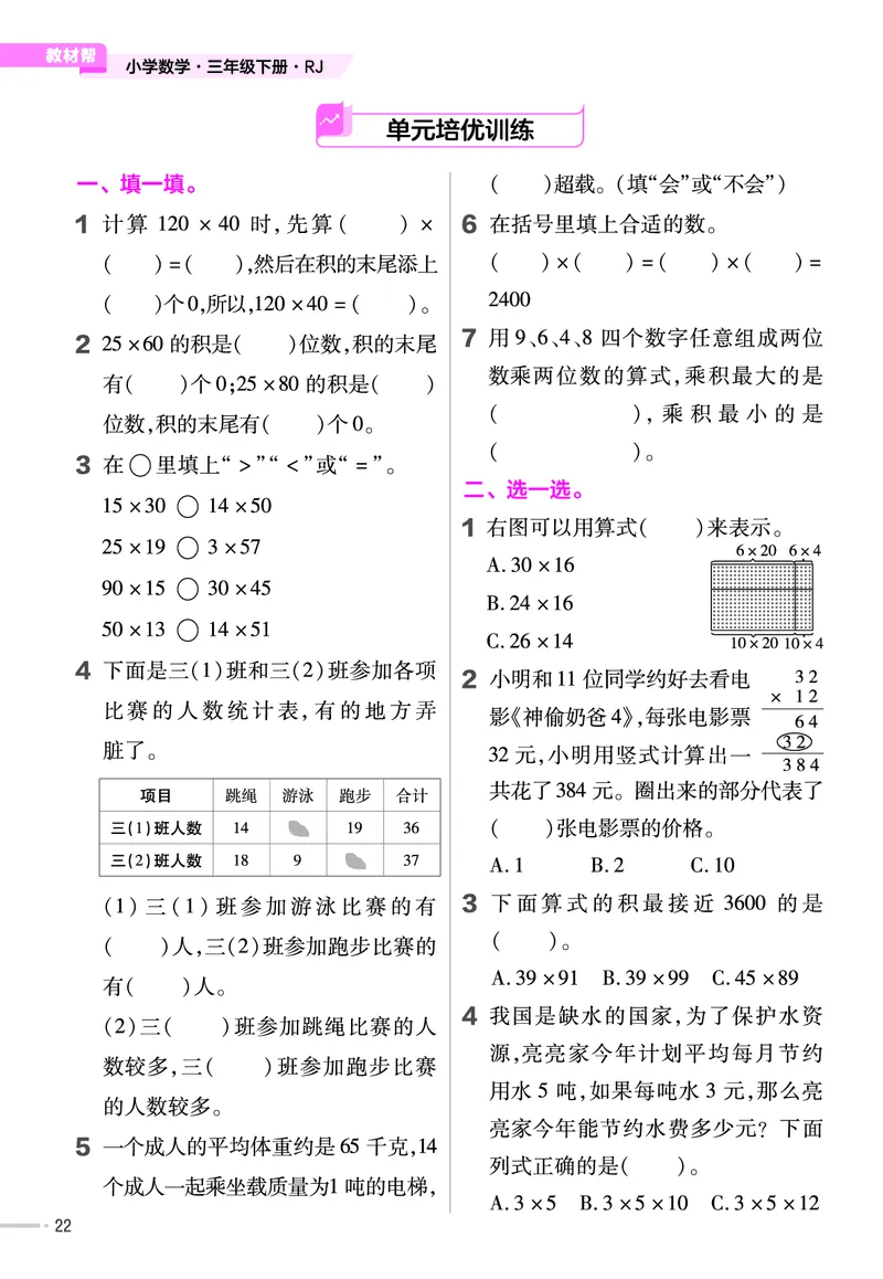 25版数学RJ三下-练习帮(1)(1)_小学资料合集_人教版数学《练习帮》1-6年级下册
