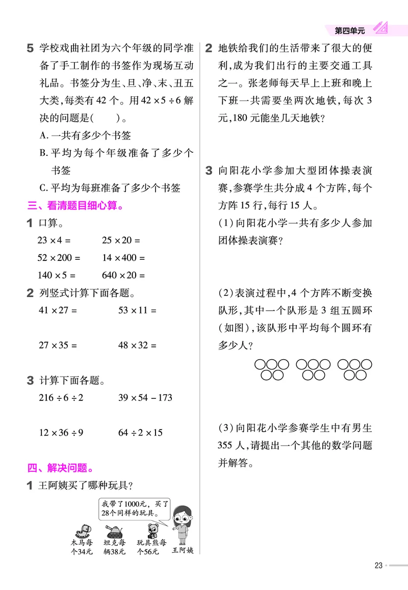 25版数学RJ三下-练习帮(1)(1)_小学资料合集_人教版数学《练习帮》1-6年级下册