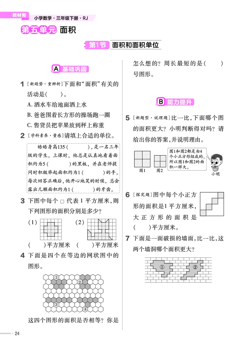 25版数学RJ三下-练习帮(1)(1)_小学资料合集_人教版数学《练习帮》1-6年级下册