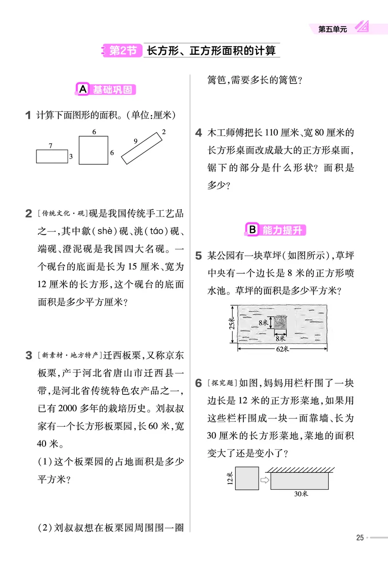 25版数学RJ三下-练习帮(1)(1)_小学资料合集_人教版数学《练习帮》1-6年级下册