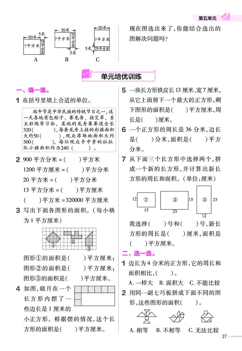 25版数学RJ三下-练习帮(1)(1)_小学资料合集_人教版数学《练习帮》1-6年级下册