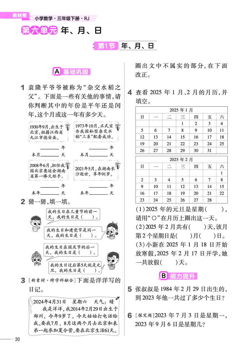 25版数学RJ三下-练习帮(1)(1)_小学资料合集_人教版数学《练习帮》1-6年级下册