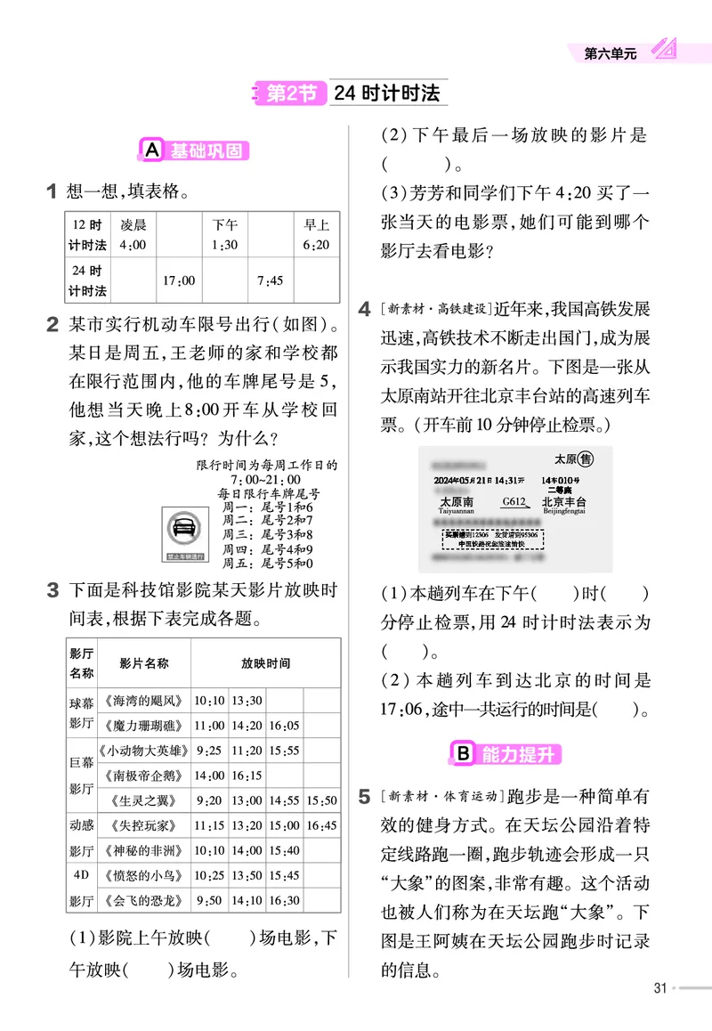 25版数学RJ三下-练习帮(1)(1)_小学资料合集_人教版数学《练习帮》1-6年级下册