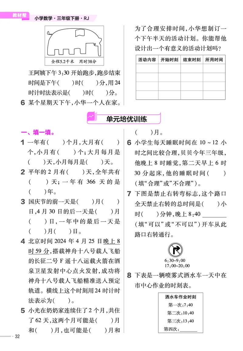 25版数学RJ三下-练习帮(1)(1)_小学资料合集_人教版数学《练习帮》1-6年级下册