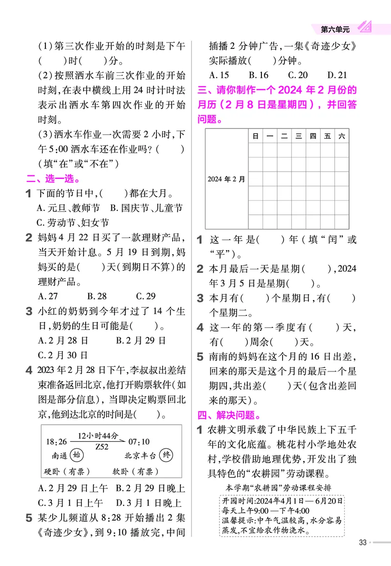 25版数学RJ三下-练习帮(1)(1)_小学资料合集_人教版数学《练习帮》1-6年级下册