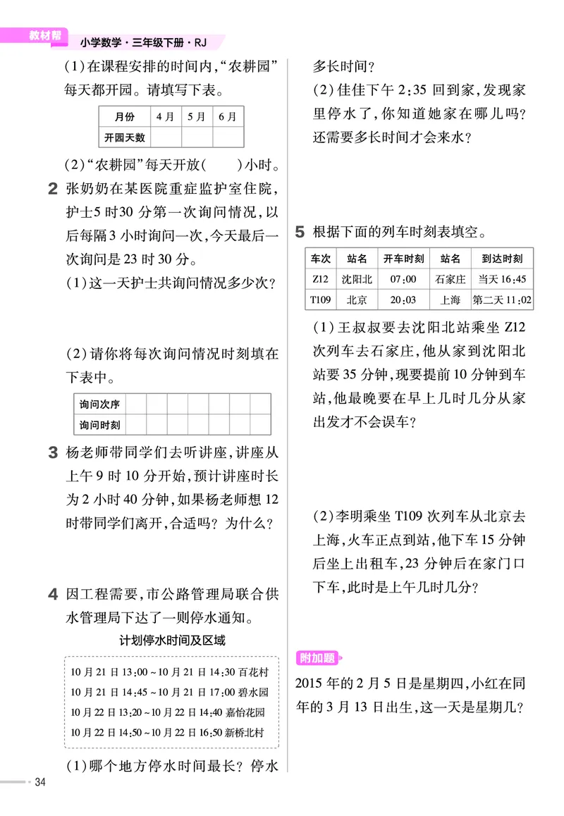 25版数学RJ三下-练习帮(1)(1)_小学资料合集_人教版数学《练习帮》1-6年级下册