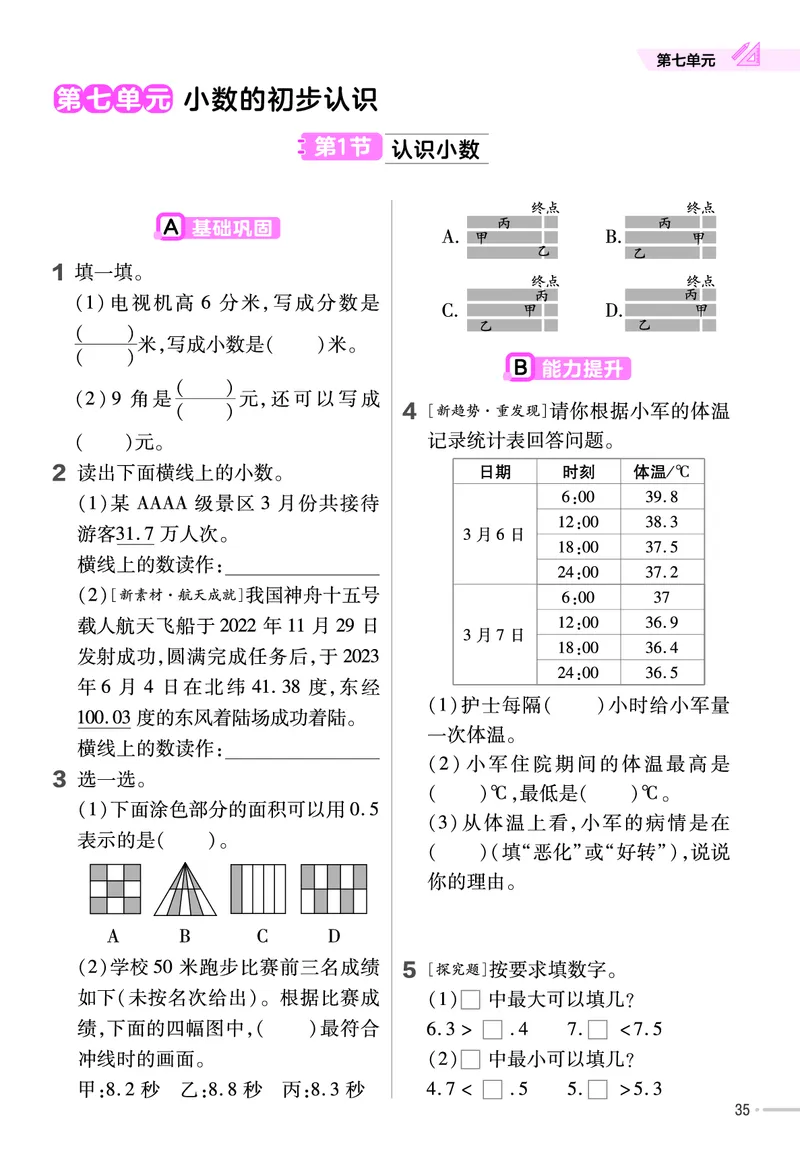 25版数学RJ三下-练习帮(1)(1)_小学资料合集_人教版数学《练习帮》1-6年级下册