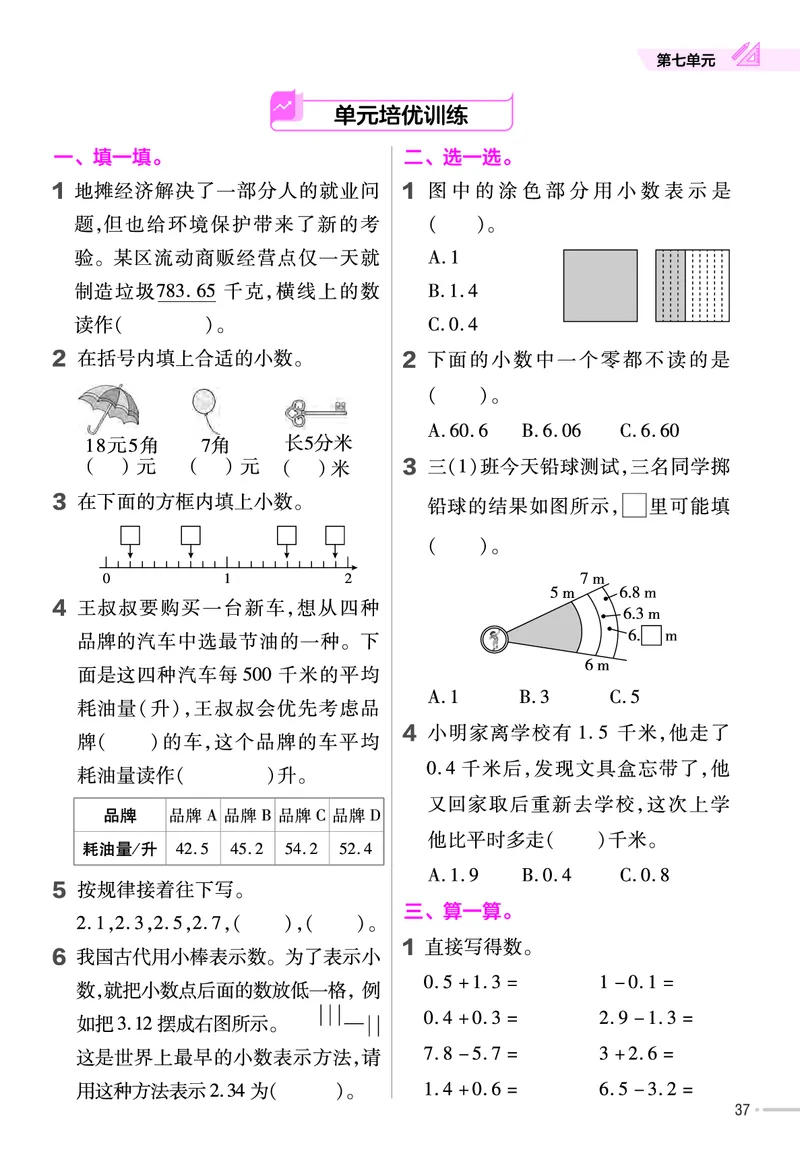 25版数学RJ三下-练习帮(1)(1)_小学资料合集_人教版数学《练习帮》1-6年级下册