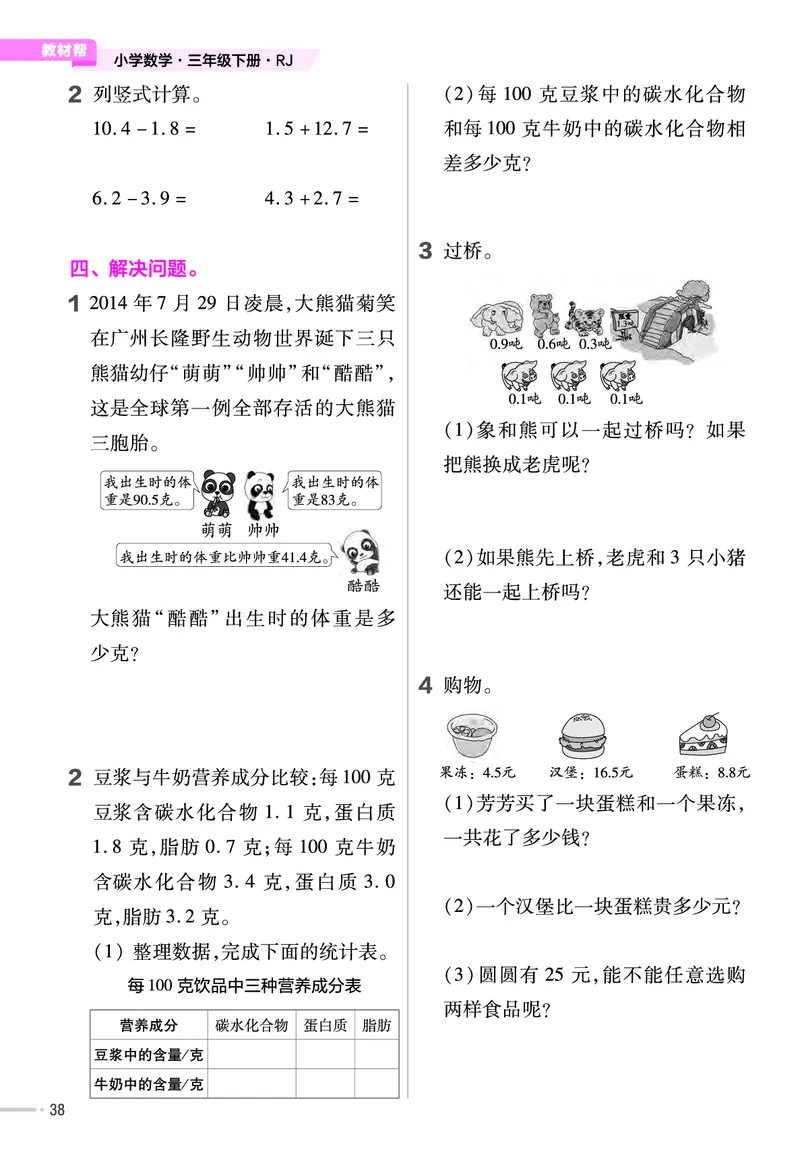 25版数学RJ三下-练习帮(1)(1)_小学资料合集_人教版数学《练习帮》1-6年级下册