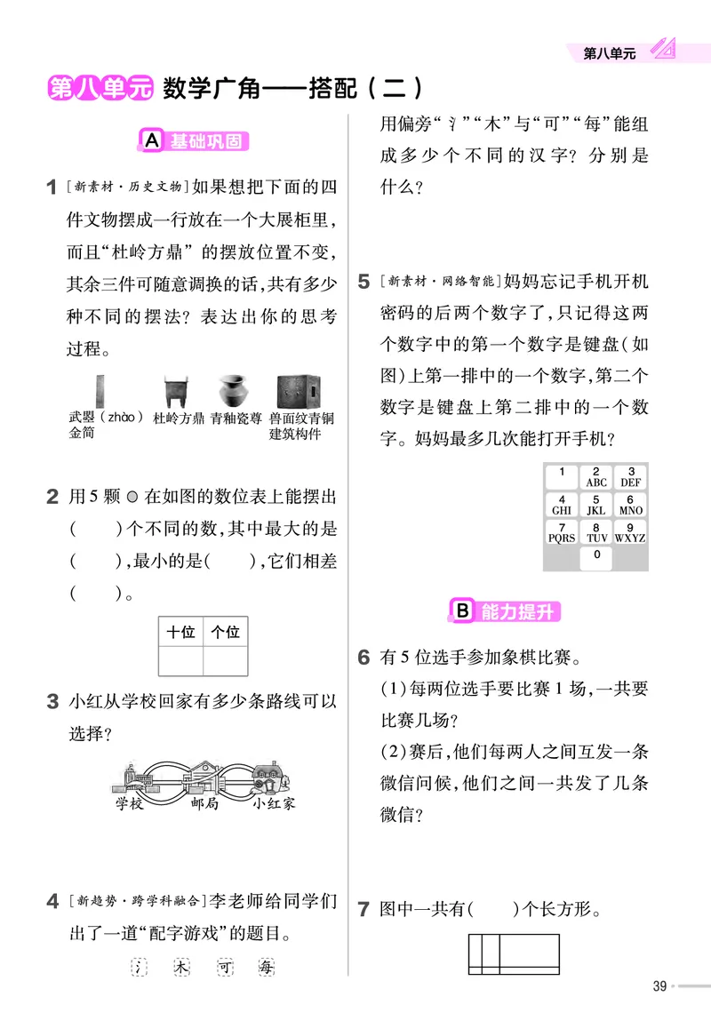 25版数学RJ三下-练习帮(1)(1)_小学资料合集_人教版数学《练习帮》1-6年级下册