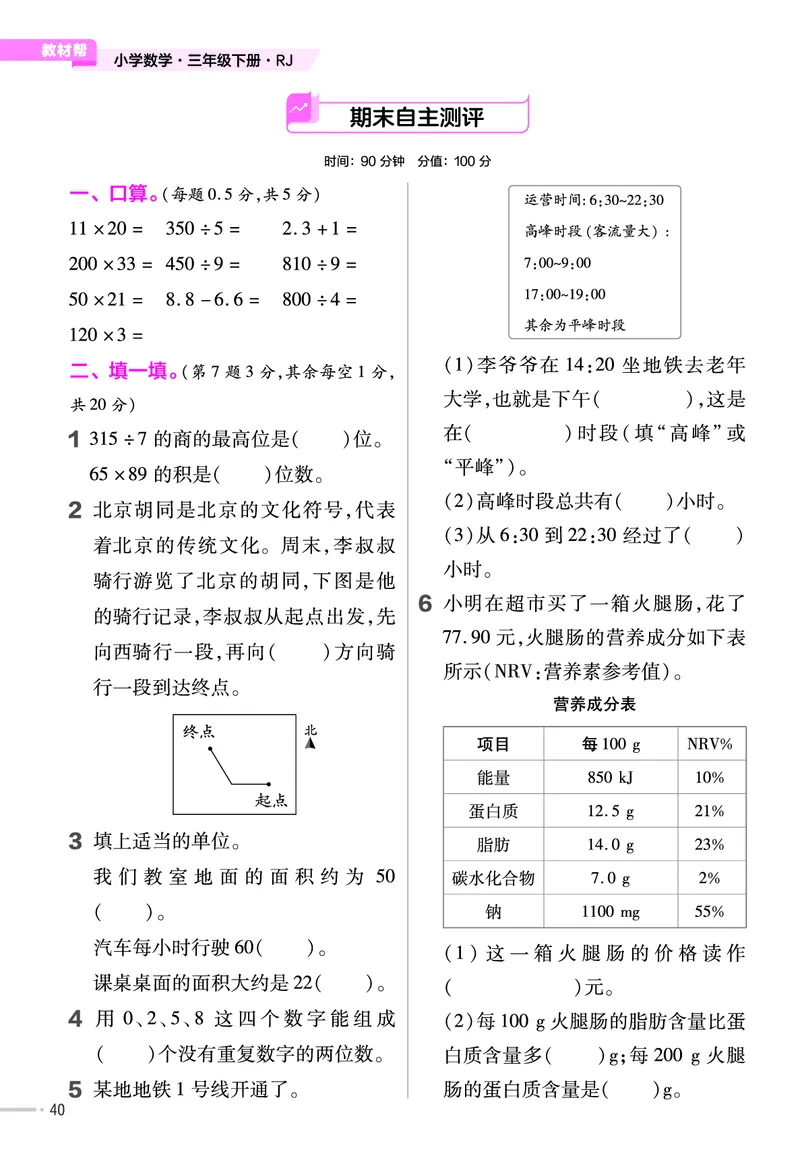 25版数学RJ三下-练习帮(1)(1)_小学资料合集_人教版数学《练习帮》1-6年级下册