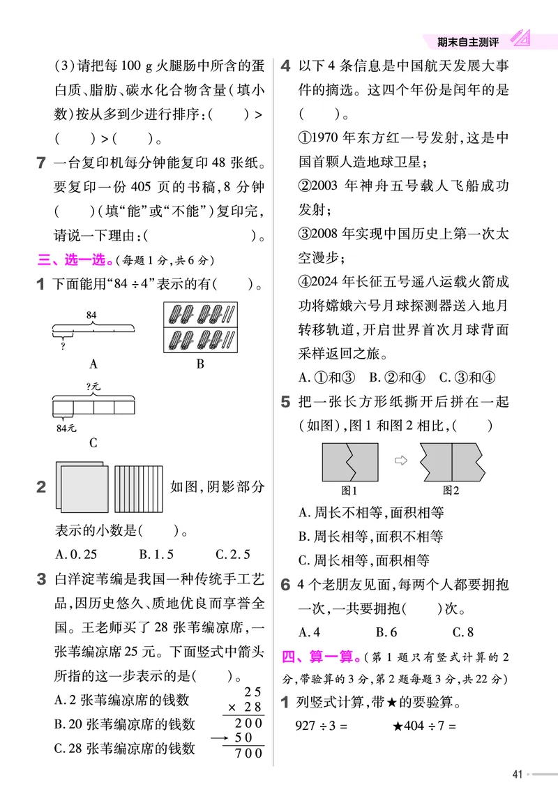 25版数学RJ三下-练习帮(1)(1)_小学资料合集_人教版数学《练习帮》1-6年级下册