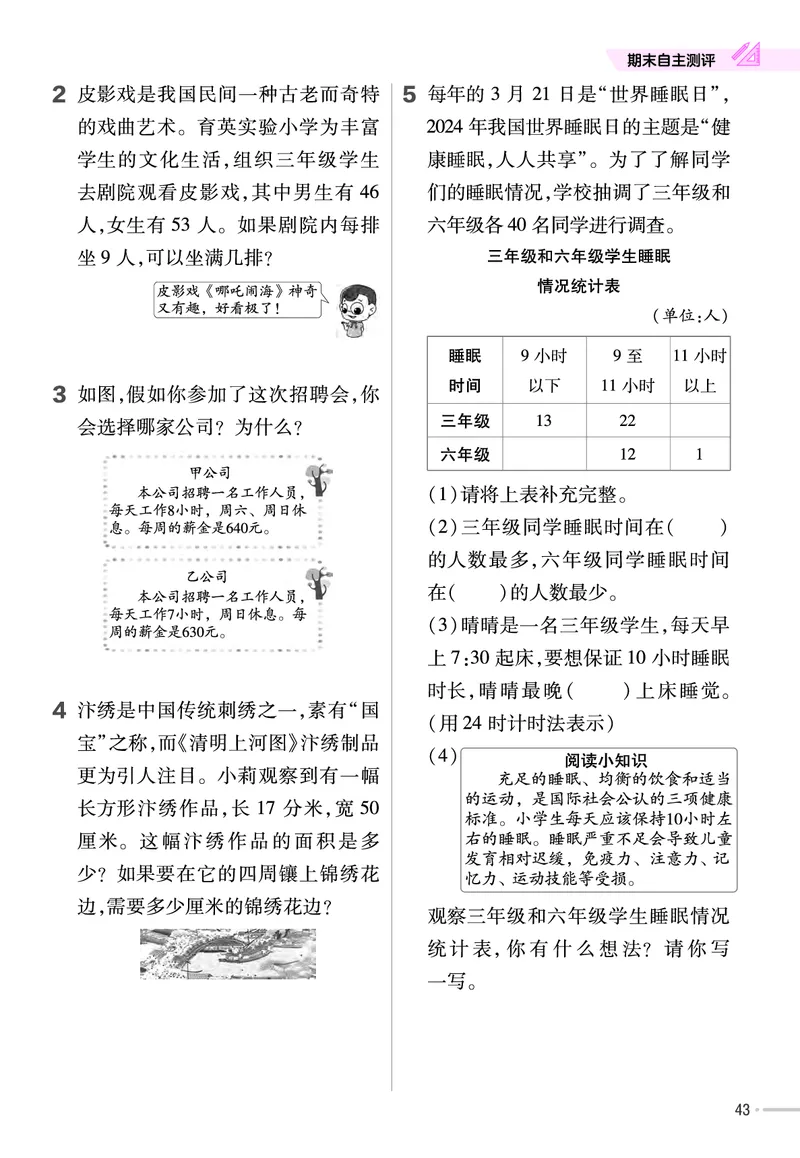 25版数学RJ三下-练习帮(1)(1)_小学资料合集_人教版数学《练习帮》1-6年级下册