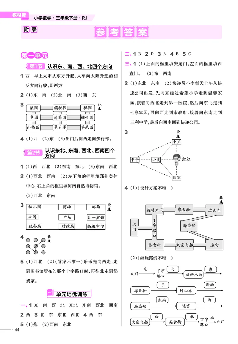 25版数学RJ三下-练习帮(1)(1)_小学资料合集_人教版数学《练习帮》1-6年级下册