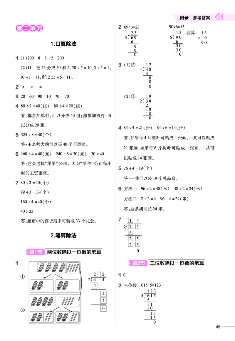 25版数学RJ三下-练习帮(1)(1)_小学资料合集_人教版数学《练习帮》1-6年级下册