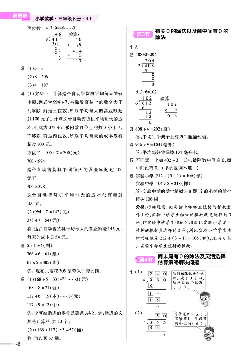 25版数学RJ三下-练习帮(1)(1)_小学资料合集_人教版数学《练习帮》1-6年级下册