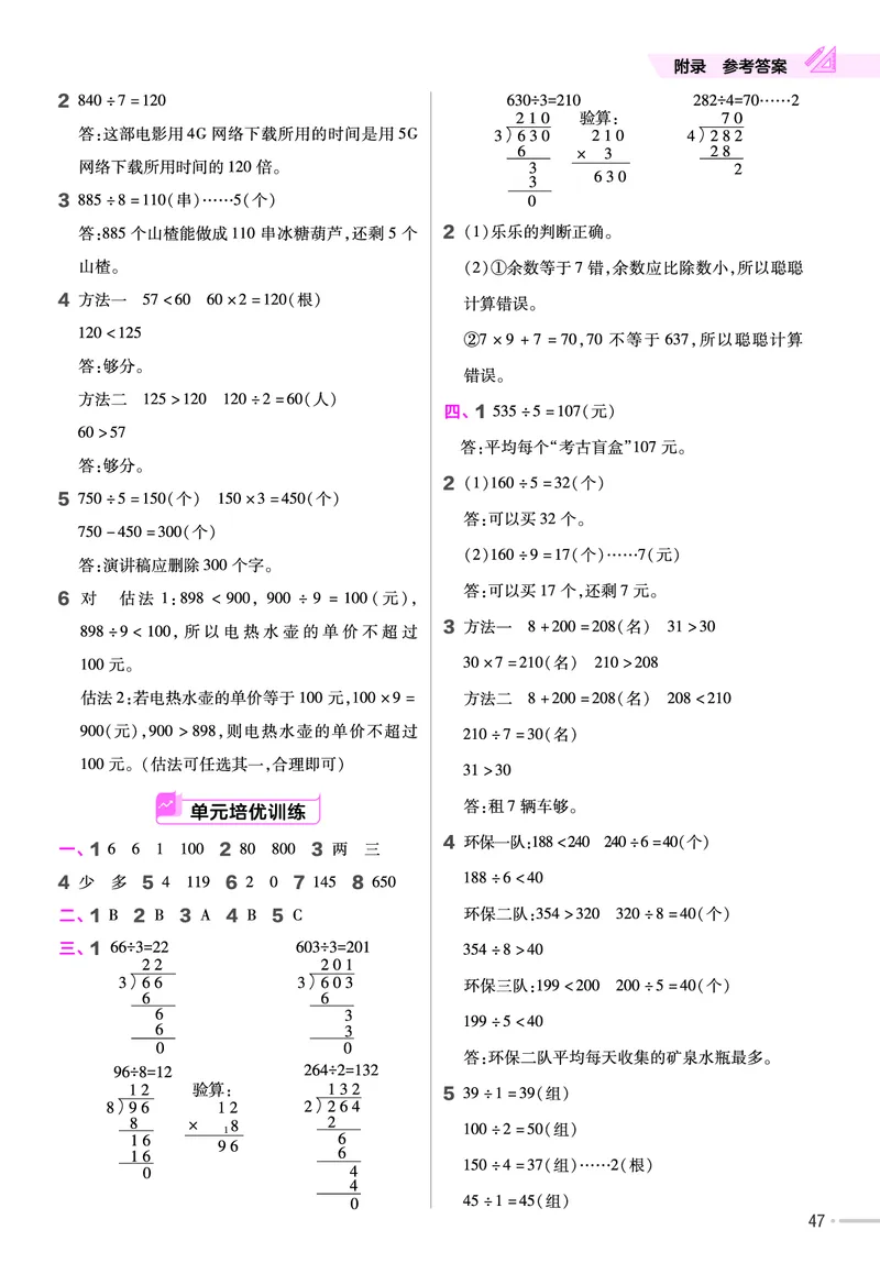 25版数学RJ三下-练习帮(1)(1)_小学资料合集_人教版数学《练习帮》1-6年级下册
