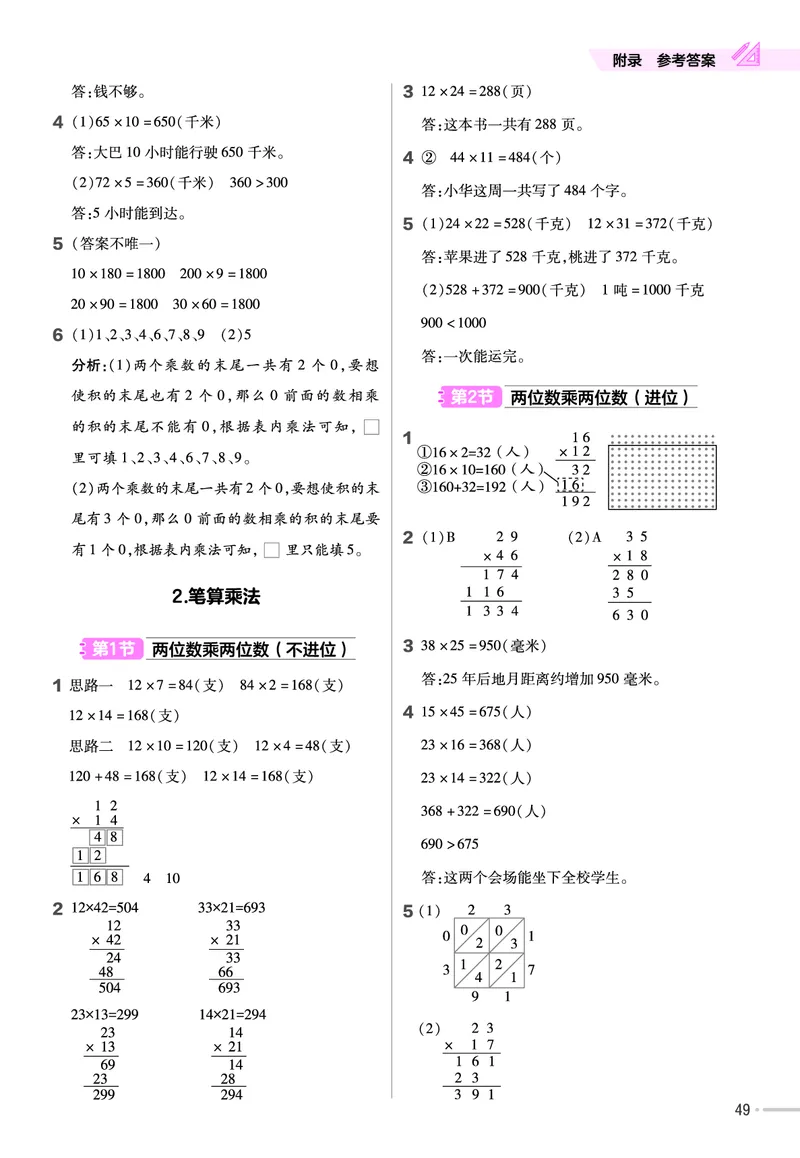 25版数学RJ三下-练习帮(1)(1)_小学资料合集_人教版数学《练习帮》1-6年级下册