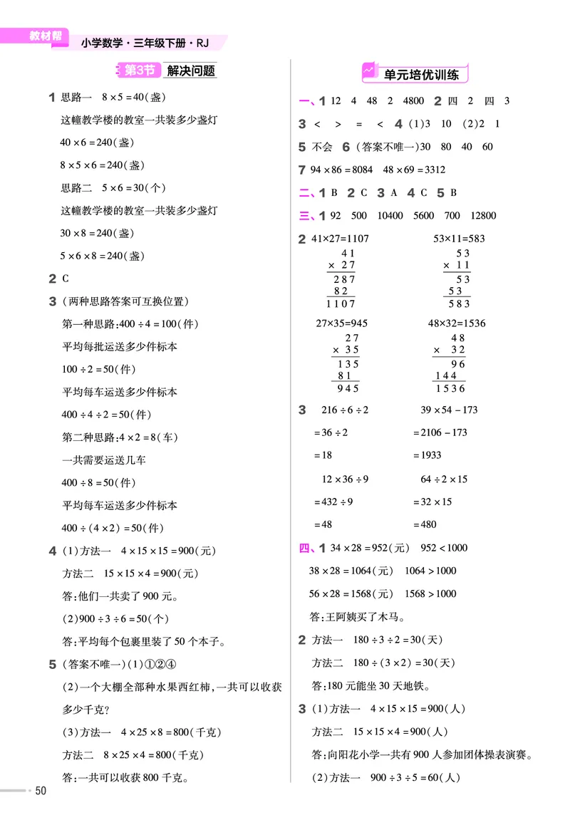 25版数学RJ三下-练习帮(1)(1)_小学资料合集_人教版数学《练习帮》1-6年级下册