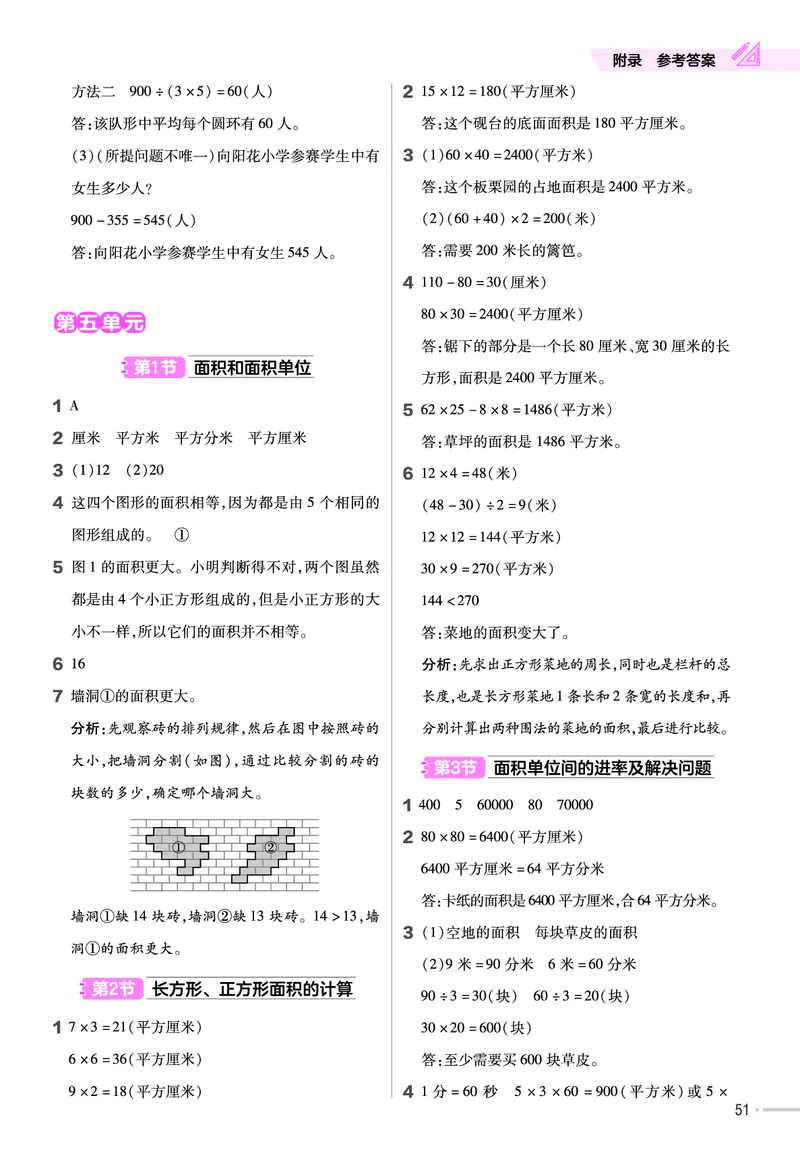 25版数学RJ三下-练习帮(1)(1)_小学资料合集_人教版数学《练习帮》1-6年级下册