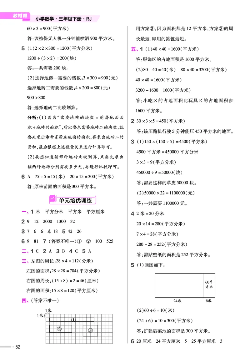 25版数学RJ三下-练习帮(1)(1)_小学资料合集_人教版数学《练习帮》1-6年级下册