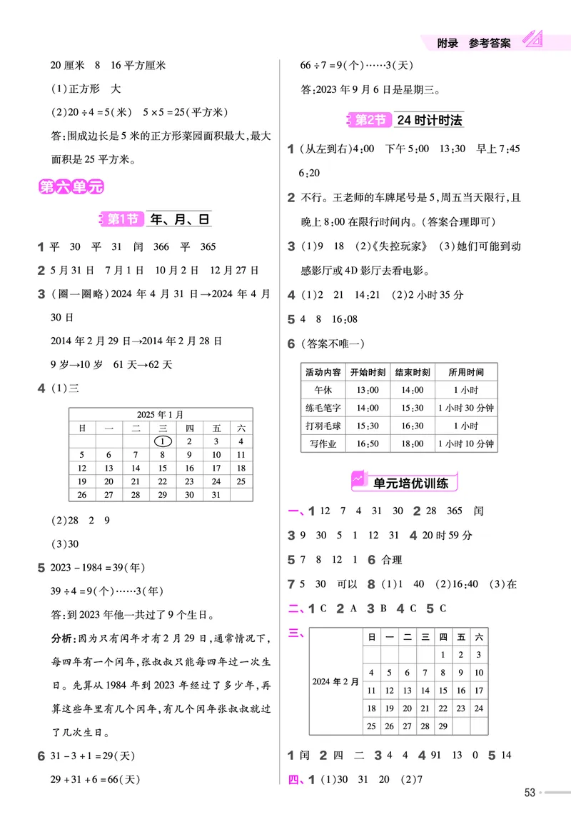 25版数学RJ三下-练习帮(1)(1)_小学资料合集_人教版数学《练习帮》1-6年级下册